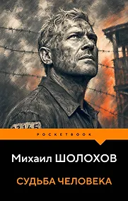 Купить Судьба человека — Фото №1