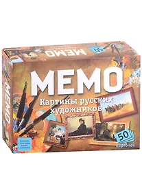 Купить Настольная игра "Картины русских художников. Мемо" — Фото №1