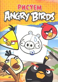 Купить Рисуем Angry Birds — Фото №1