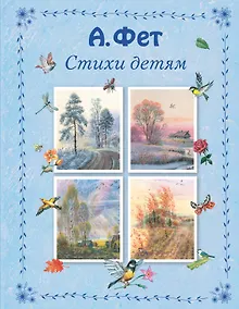 Купить Стихи детям — Фото №1