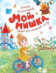 Купить Мой мишка — Фото №1