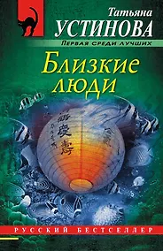 Купить Близкие люди — Фото №1