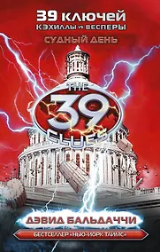 Купить Судный день — Фото №1