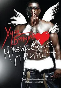 Купить Нубийский принц — Фото №1