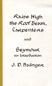 Купить Raise High the Roof Beam — Фото №1