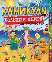 Купить Каникулы — Фото №1