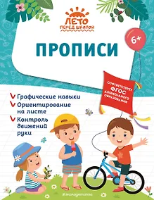 Купить Прописи — Фото №1