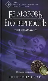 Купить Ее любовь. Его верность. Пуговицы и боль — Фото №1