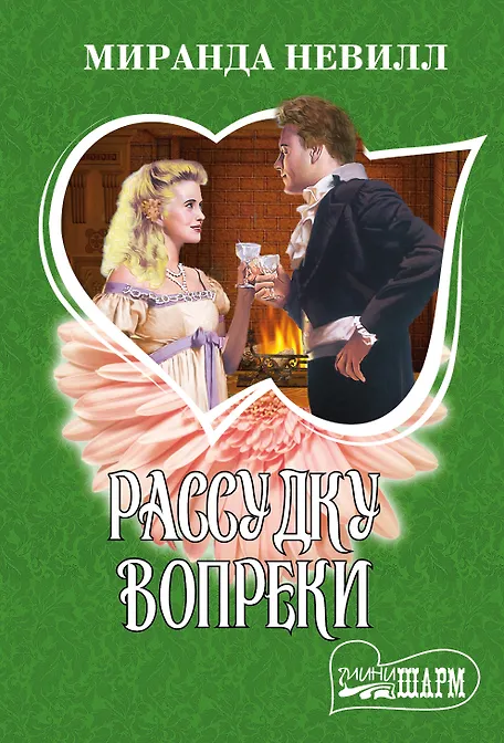 Купить Рассудку вопреки — Фото №1