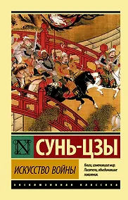 Купить Искусство войны — Фото №1