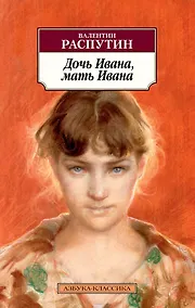 Купить Дочь Ивана, мать Ивана — Фото №1