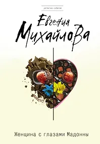 Купить Женщина с глазами Мадонны — Фото №1