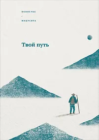 Купить Твой путь — Фото №1