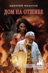 Купить Дом на отшибе — Фото №1