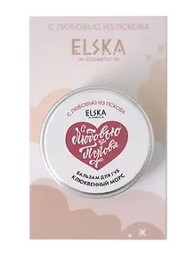 Купить Бальзам для губ Клюквенный морс (Клюква) (Псков) (10г) (4631152215655) — Фото №1