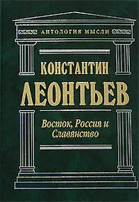Купить Восток, Россия и Славянство — Фото №1