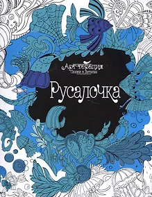 Купить Русалочка — Фото №1