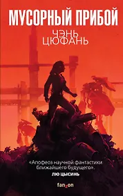 Купить Мусорный прибой — Фото №1