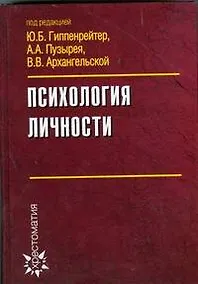 Купить Психология личности — Фото №1