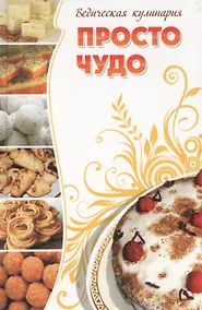 Купить Просто чудо — Фото №1