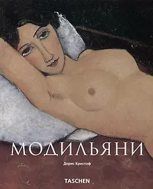 Купить Амедео Модильяни: Поэзия видений — Фото №1