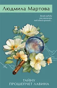 Купить Тайну прошепчет лавина — Фото №1