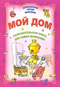 Купить Мой дом — Фото №1