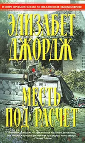 Купить Месть под расчет — Фото №1