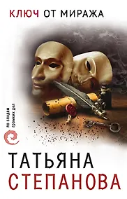 Купить Ключ от миража — Фото №1