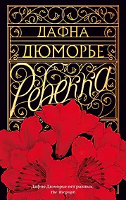 Купить Ребекка — Фото №1