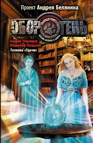 Купить Госпожа "Удачи" : Фантастический роман — Фото №1