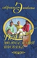 Купить На молодежной тусовке — Фото №1
