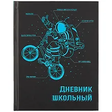 Купить Дневник школьный Феникс+, "Экипировка" — Фото №1