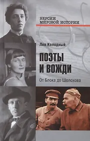 Купить Поэты и вожди — Фото №1