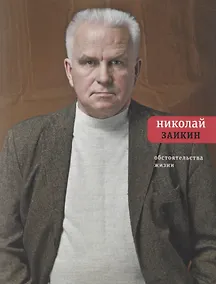 Купить Обстоятельства жизни — Фото №1