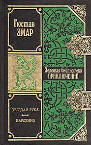 Купить Твердая рука. Карденио — Фото №1