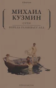 Купить Сети. Форель разбивает лед — Фото №1