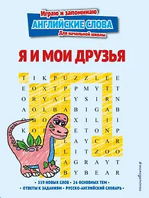 Купить Я и мои друзья — Фото №1