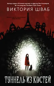 Купить Туннель из костей — Фото №1