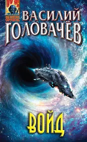 Купить Войд — Фото №1