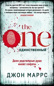 Купить The One. Единственный — Фото №1