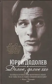 Купить Долгое, долгое эхо: повести и рассказы — Фото №1