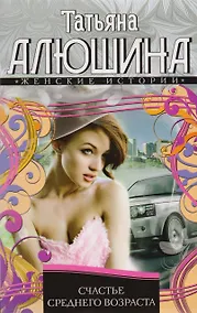 Купить Счастье среднего возраста — Фото №1