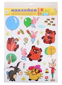 Купить Декоративные наклейки "Герои из мультфильма Винни-Пух" (в индивидуальной упаковке с европодвесом и клеевым клапаном) — Фото №1