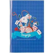 Купить Тетрадь для записи иностранных слов Listoff, "Классический английский", А6, 48 листов — Фото №1