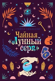 Купить Чайная «Лунный серп» — Фото №1