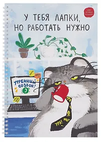 Купить Тетрадь А4 96 листов в клетку "Утренний созвон", на спирали — Фото №1