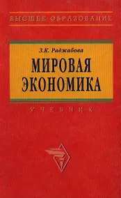 Купить Мировая экономика — Фото №1