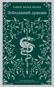 Купить Победивший дракона — Фото №1