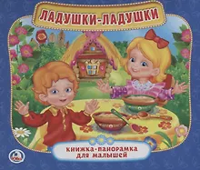 Купить Ладушки. (мал.) — Фото №1